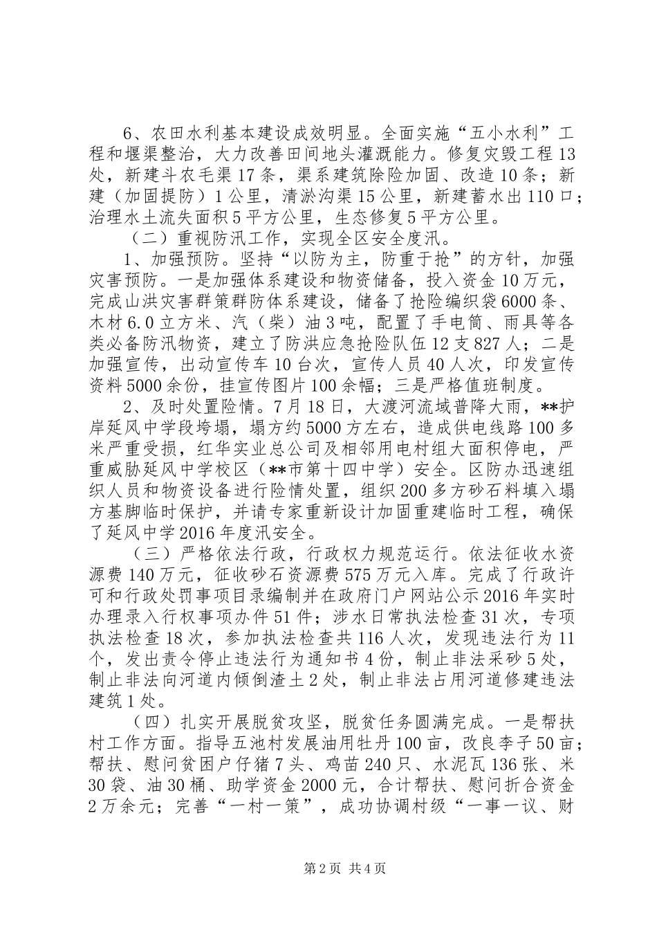 区水务局XX年度工作总结暨XX年工作安排_第2页