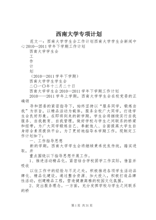 西南大学专项计划