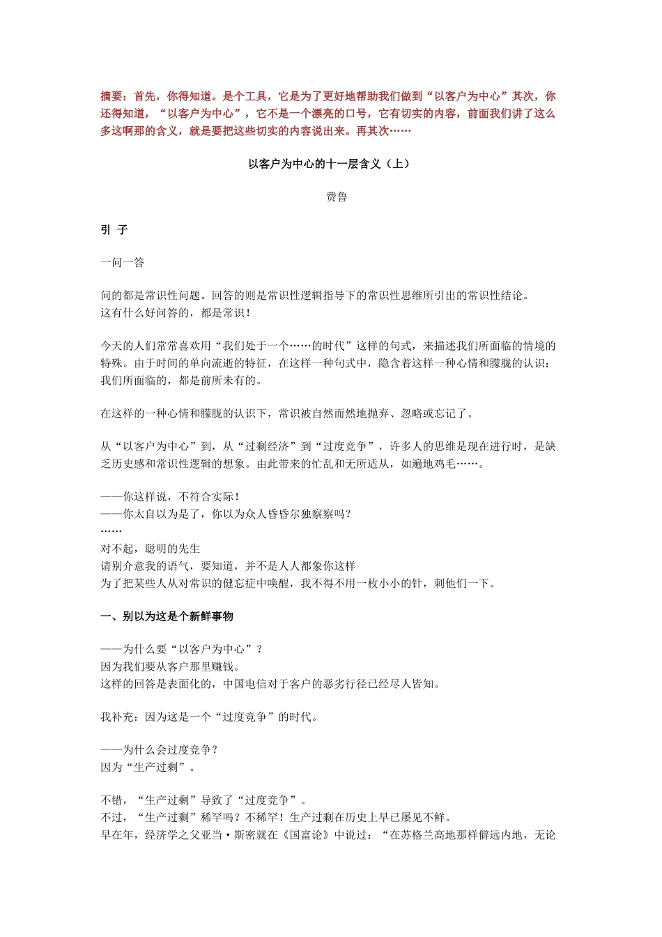 试议以客户为中心的层含义_第2页