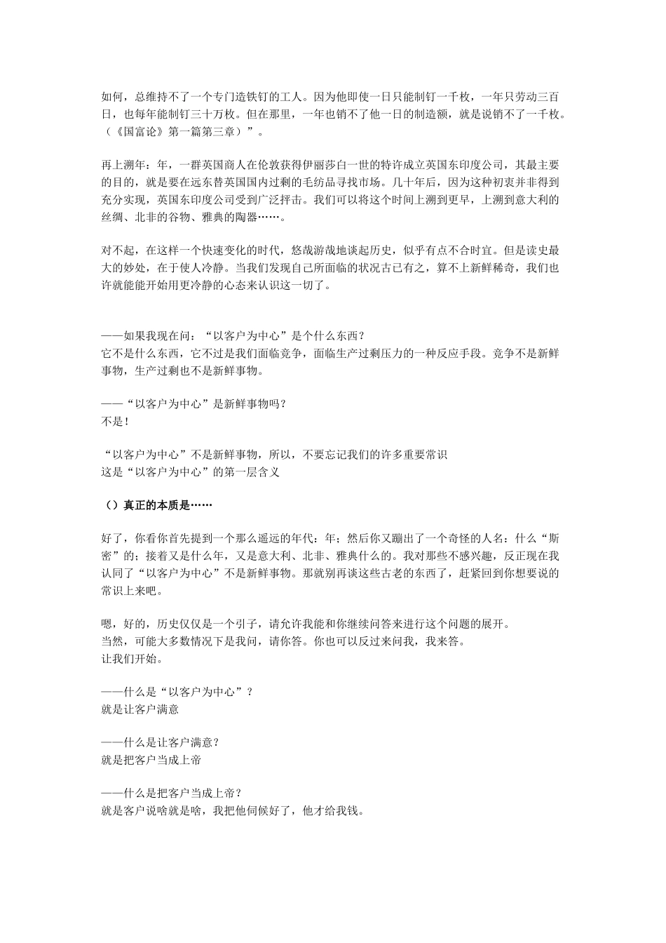 试议以客户为中心的层含义_第3页