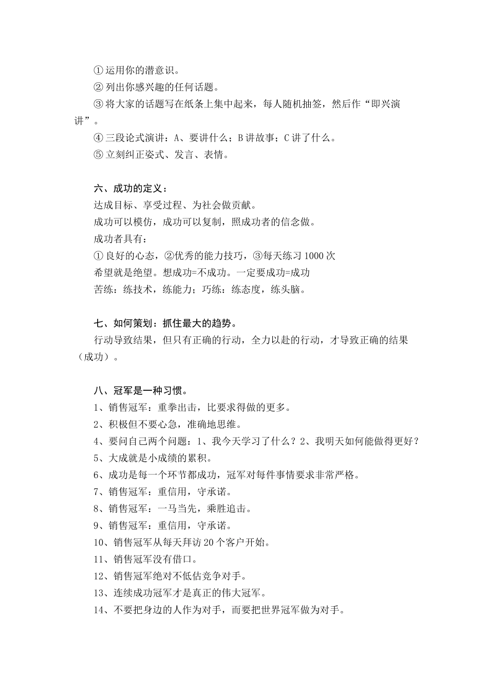 销售冠军培训必备手册_第2页