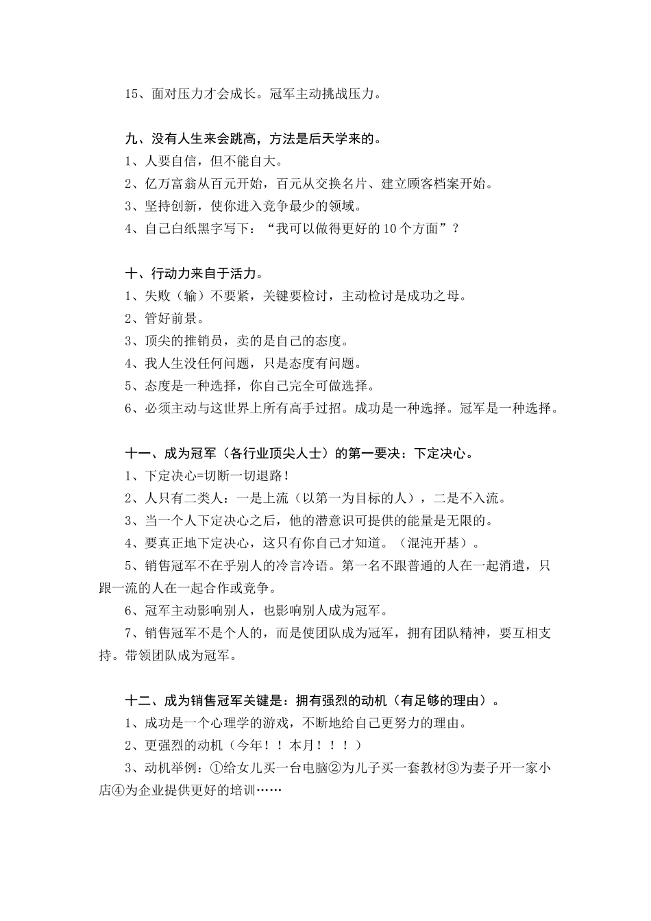 销售冠军培训必备手册_第3页