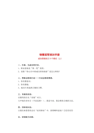销售冠军培训必备手册