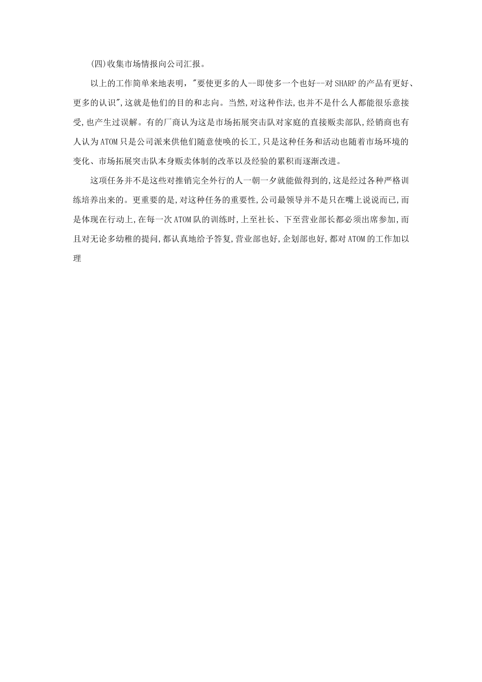 推销干部培训手册_第2页