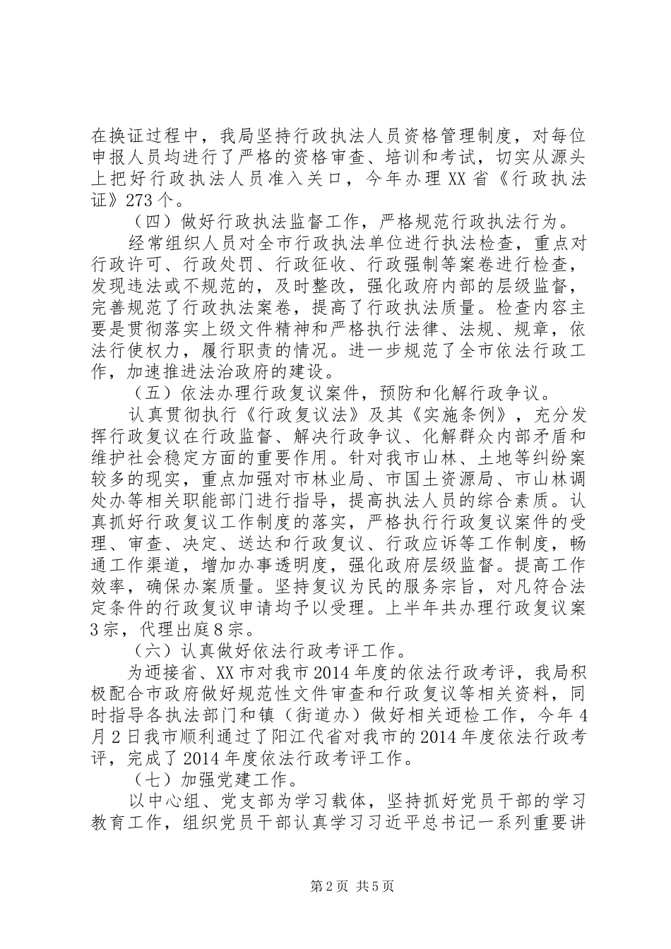 市法制局XX年上半年工作总结和XX年下半年工作计划_第2页