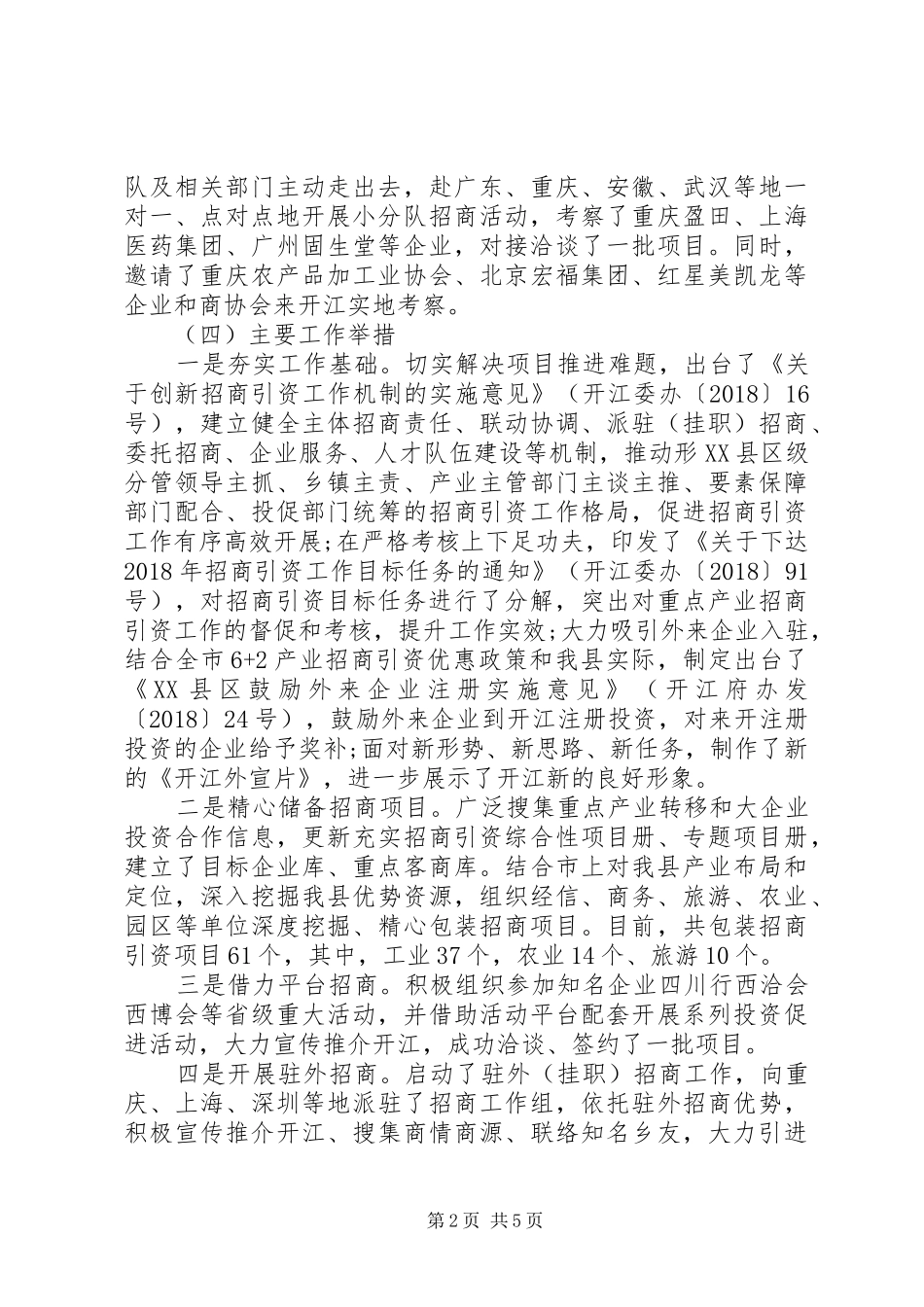 县投促局关于XX年工作总结及XX年工作计划的报告_第2页