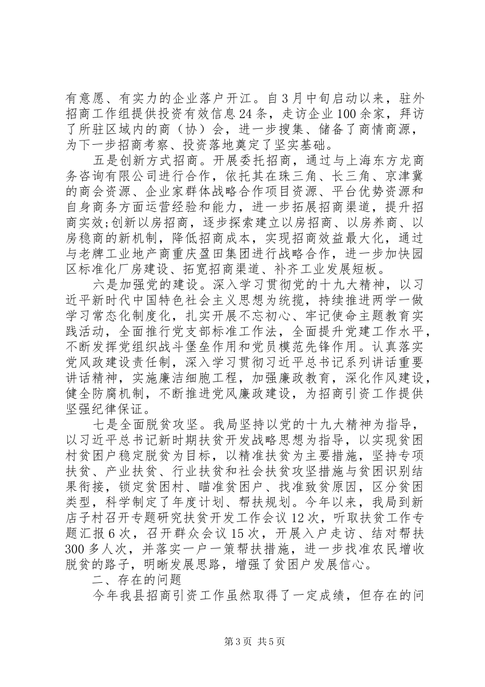 县投促局关于XX年工作总结及XX年工作计划的报告_第3页