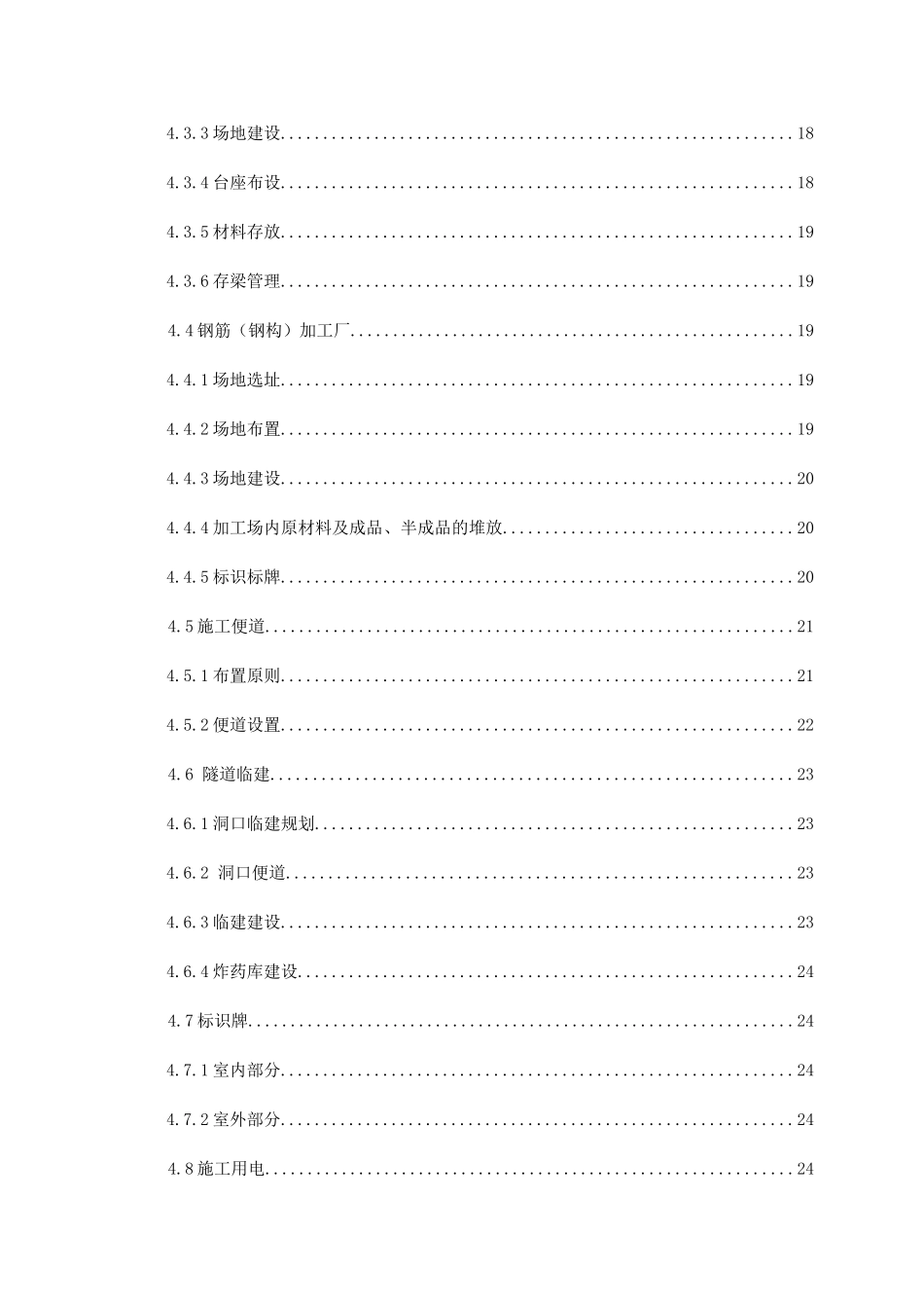 临建建设施工方案_第3页