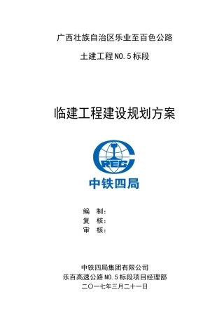 临建建设施工方案