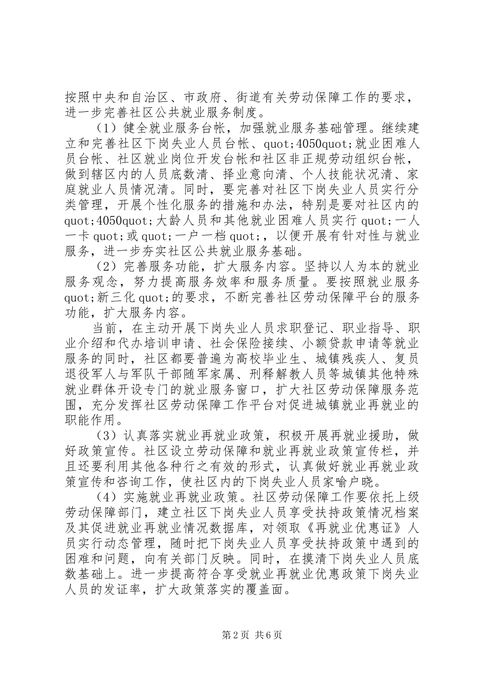 社区就业工作计划范文3篇_第2页