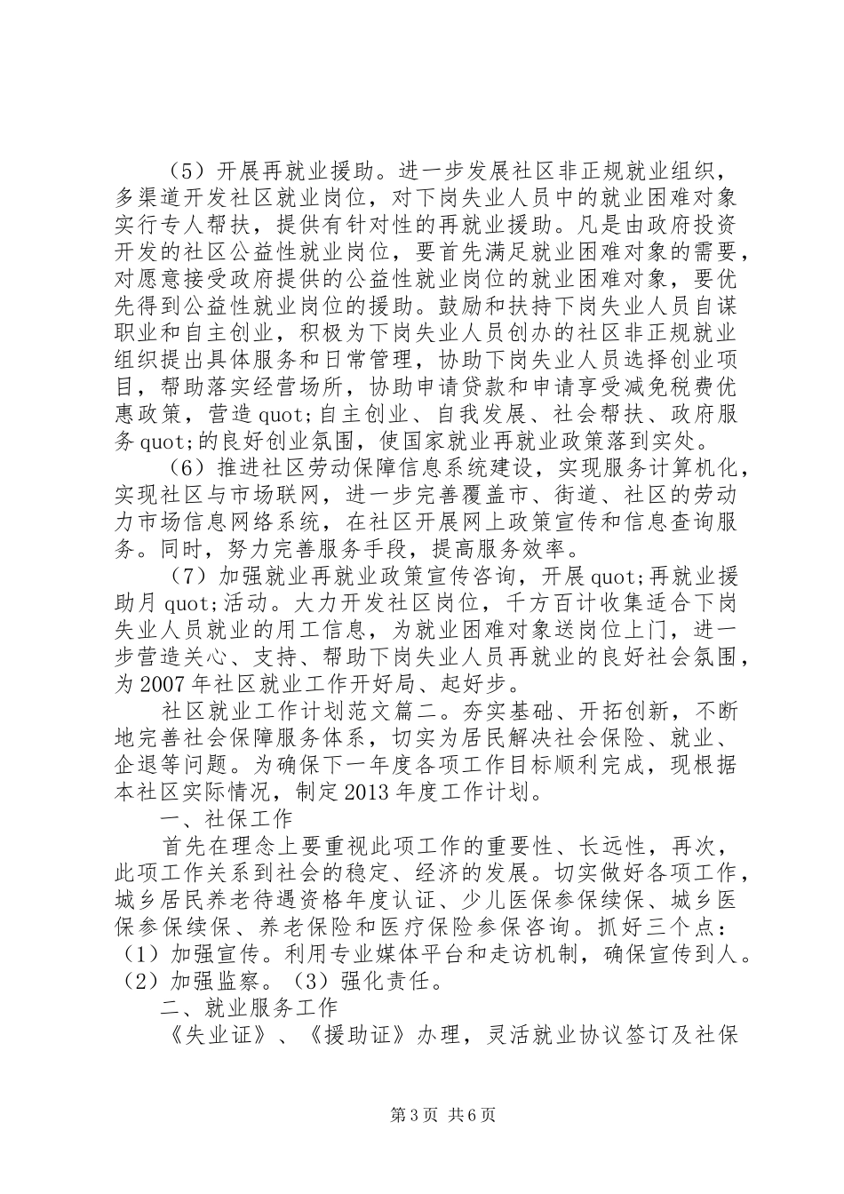 社区就业工作计划范文3篇_第3页