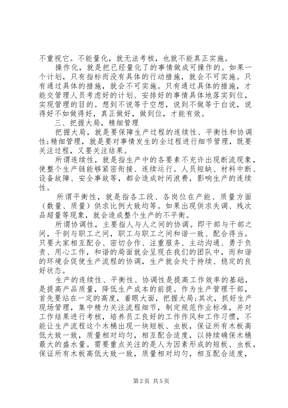 生产管理与计划控制心得总结_第2页