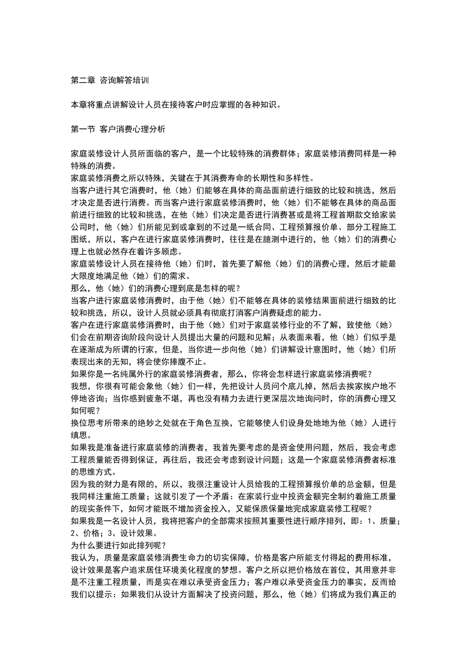 设计人员营销能力培训教材1_第2页