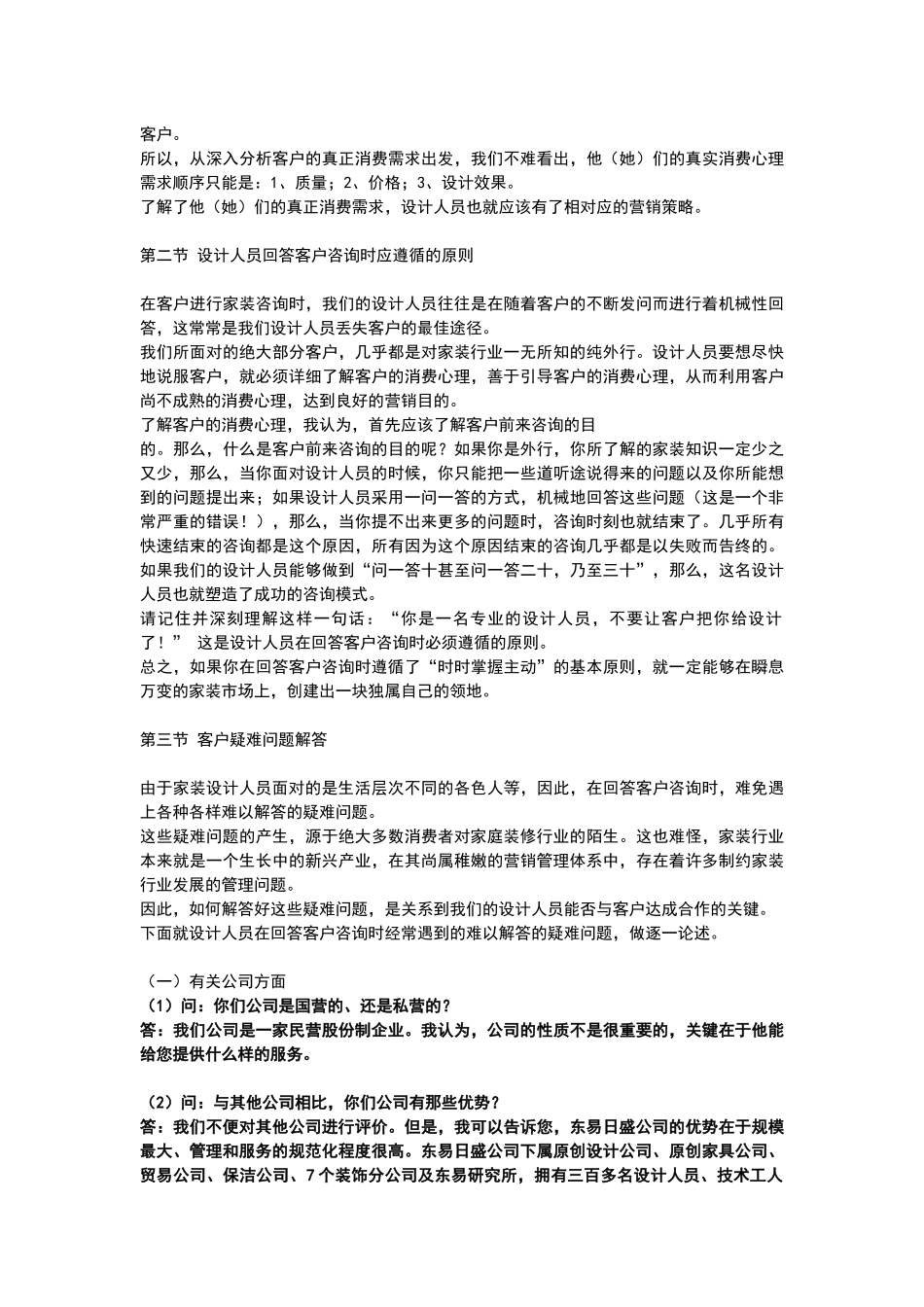 设计人员营销能力培训教材1_第3页