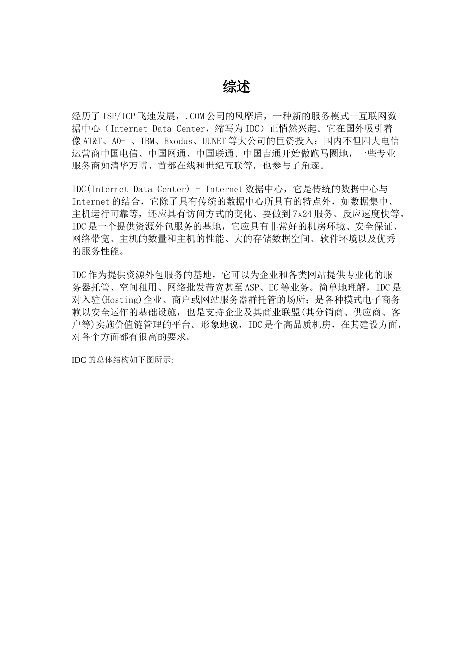 数据中心建设方案_第2页