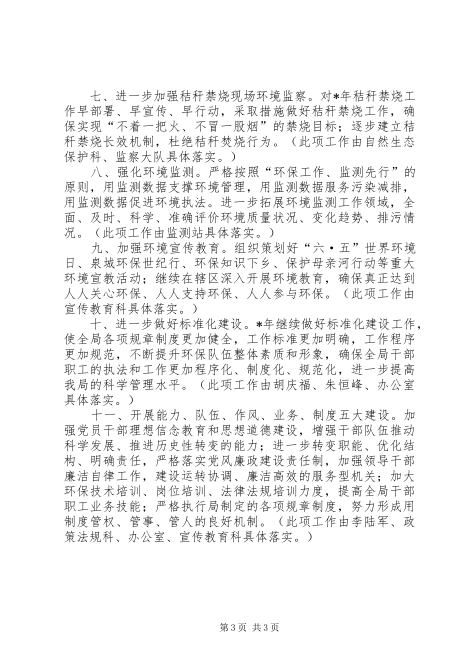 市环保局工作计划_第3页