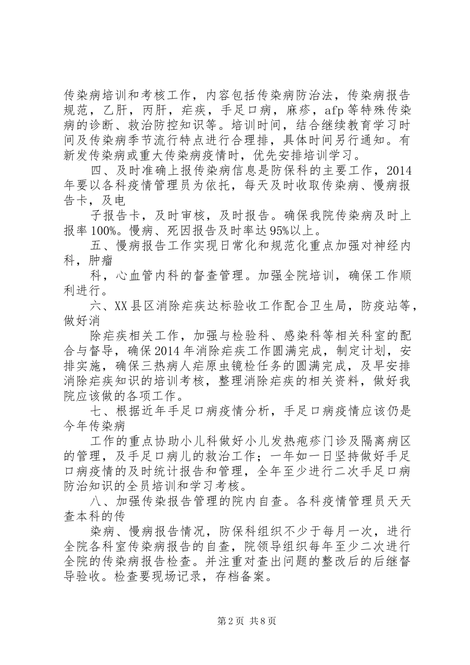 篇一：消保处二月份工作计划_第2页