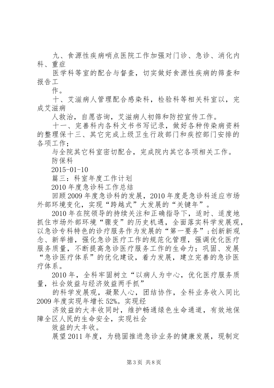 篇一：消保处二月份工作计划_第3页