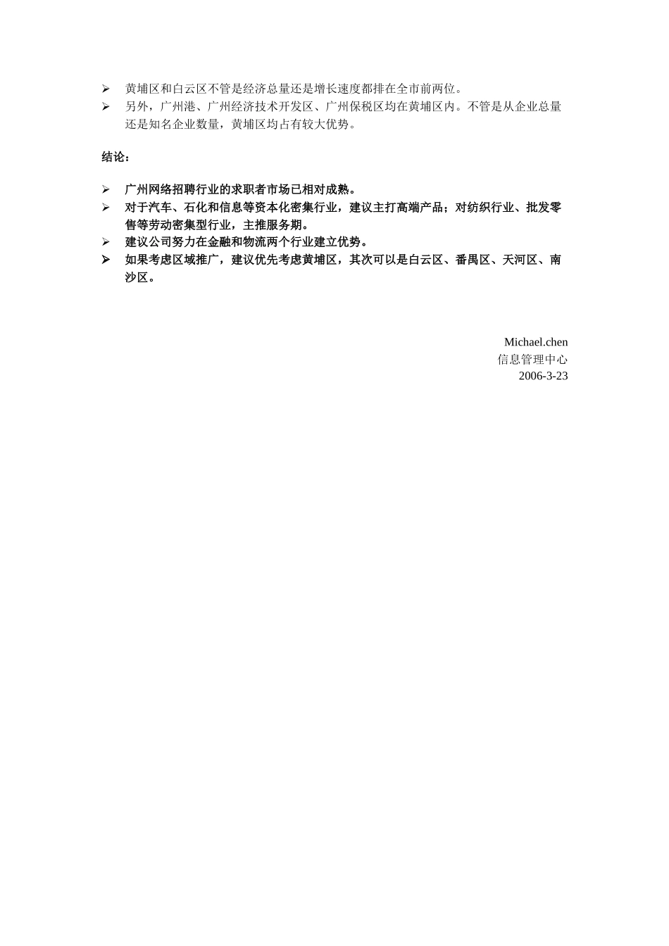 某地区市场宏观环境管理知识分析报告_第2页