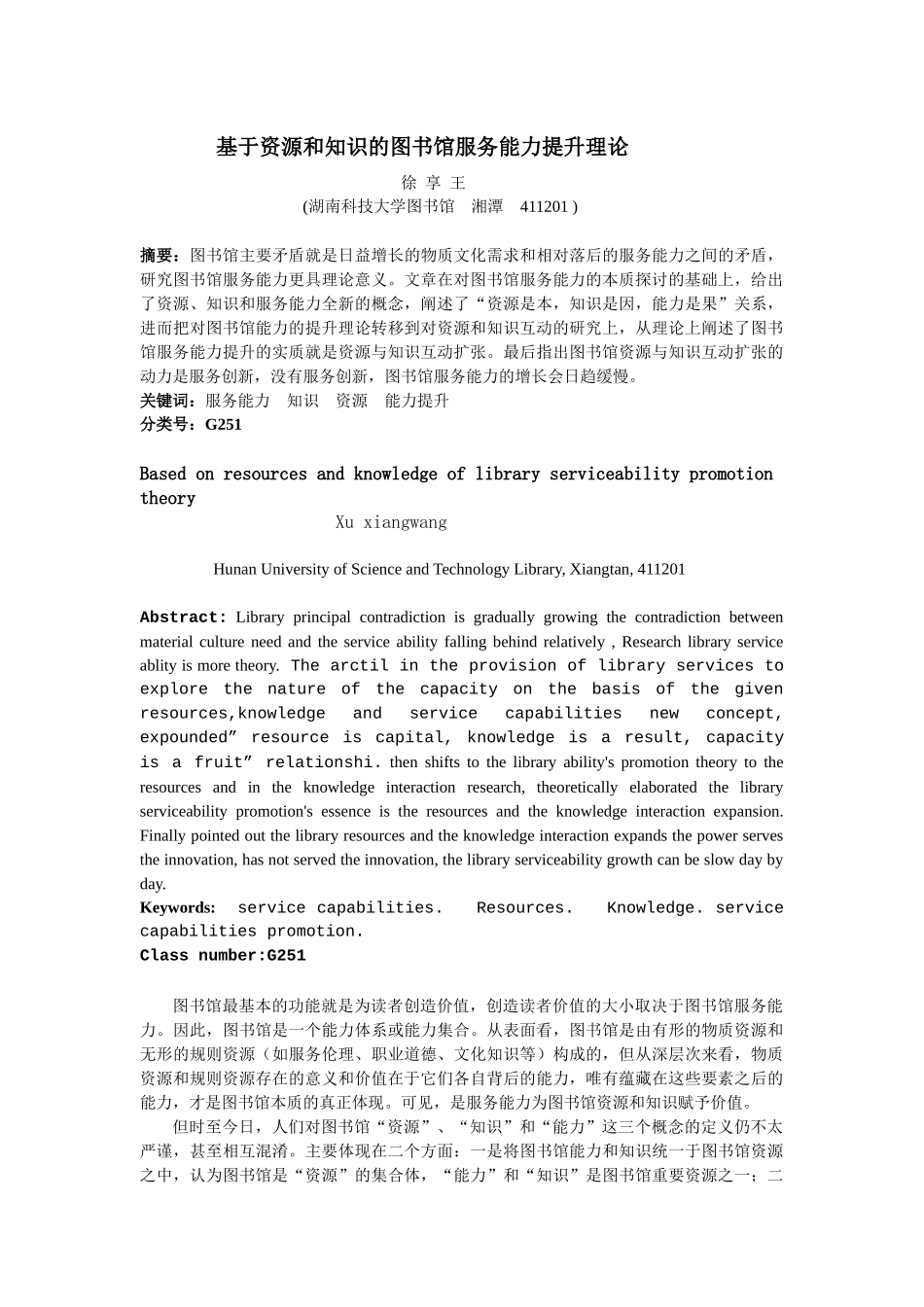 基于资源和知识的图书馆服务能力提升理论_第1页