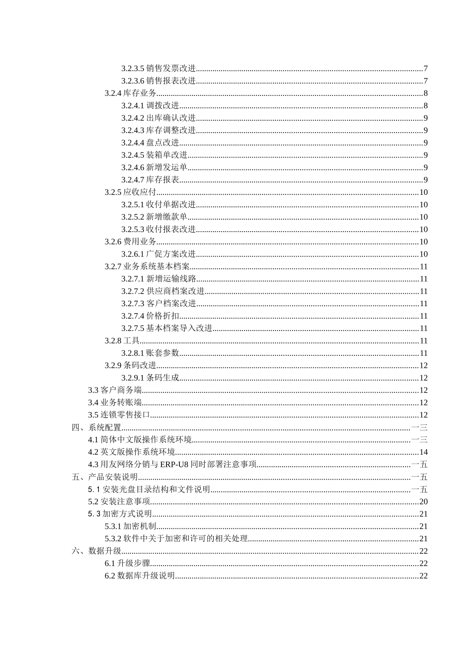 用友U网络分销管理系统v发版说明_第2页