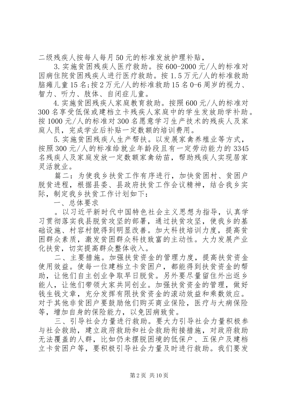 社会救助工作计划精选多篇_第2页