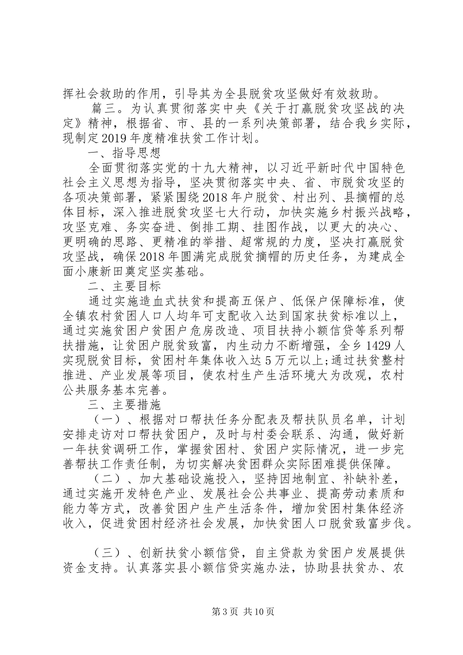 社会救助工作计划精选多篇_第3页