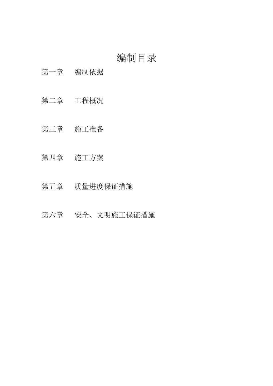 施工方案大全(钢筋,模版,基础,满堂脚手架)_第2页