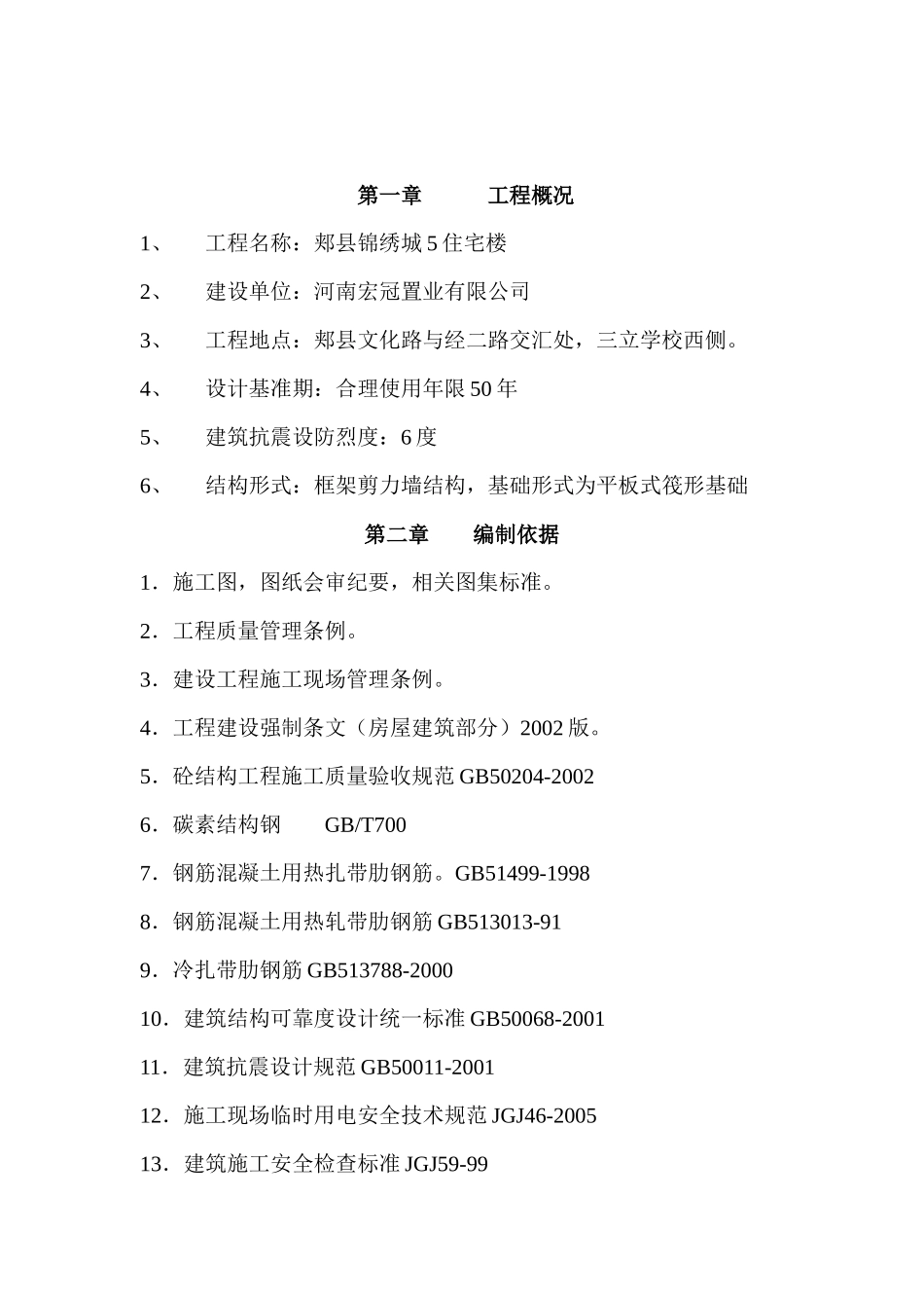 施工方案大全(钢筋,模版,基础,满堂脚手架)_第3页