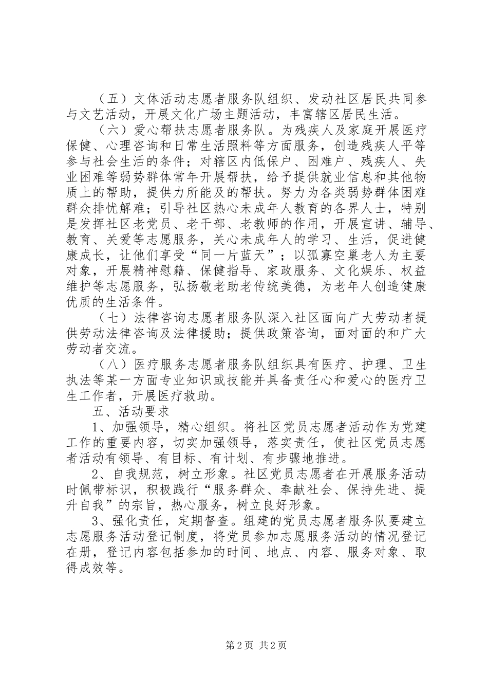 社区年度党员志愿者服务活动计划_第2页