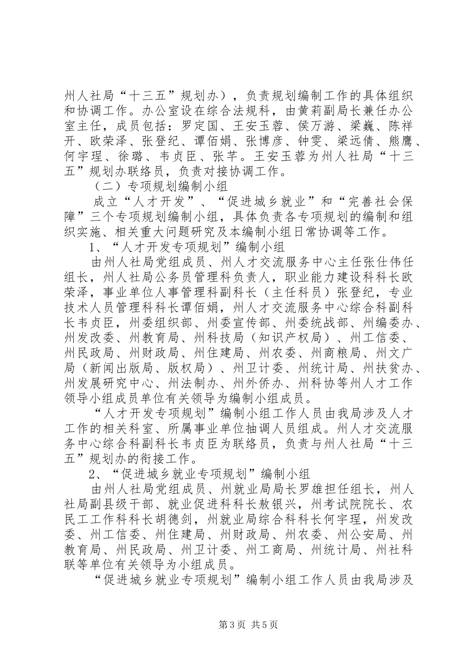 十三五人力资源和社会保障规划编制工作方案_第3页