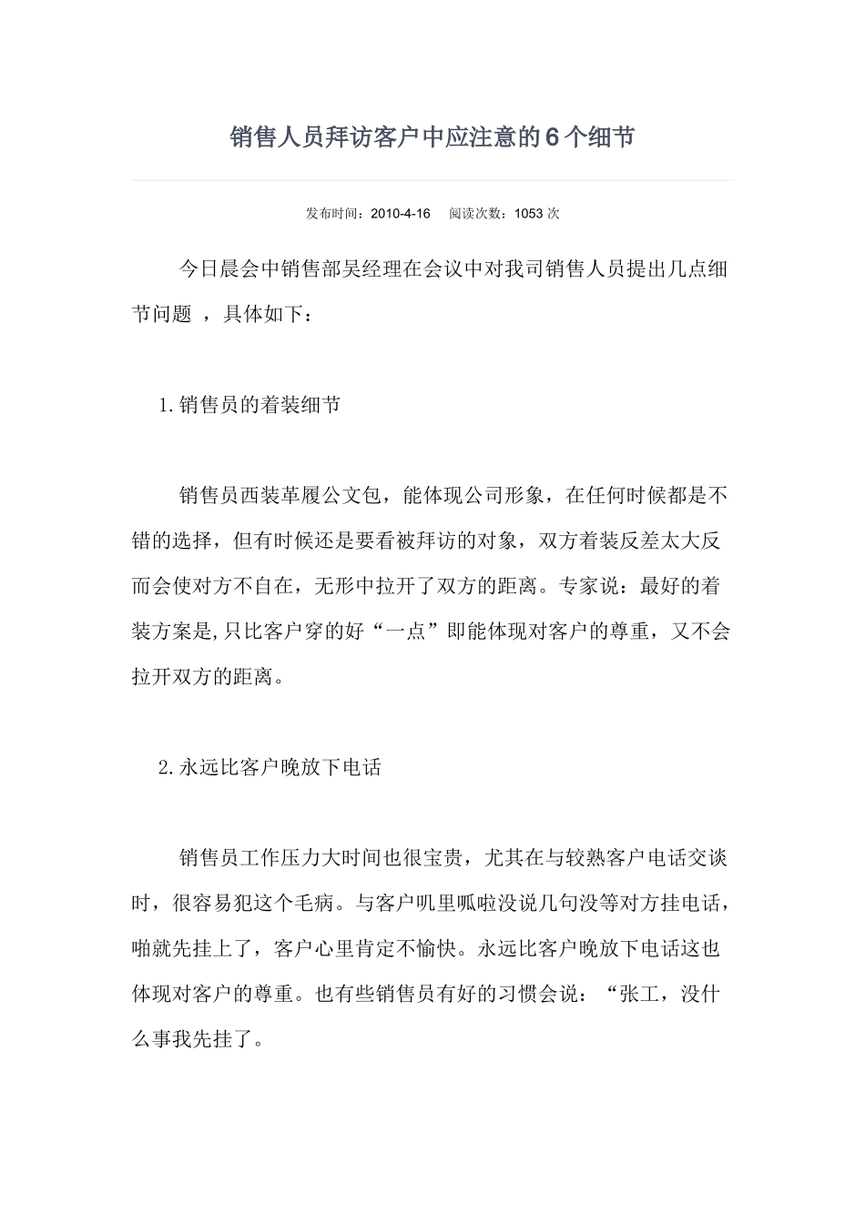 销售人员应该注意的6个细节_第1页