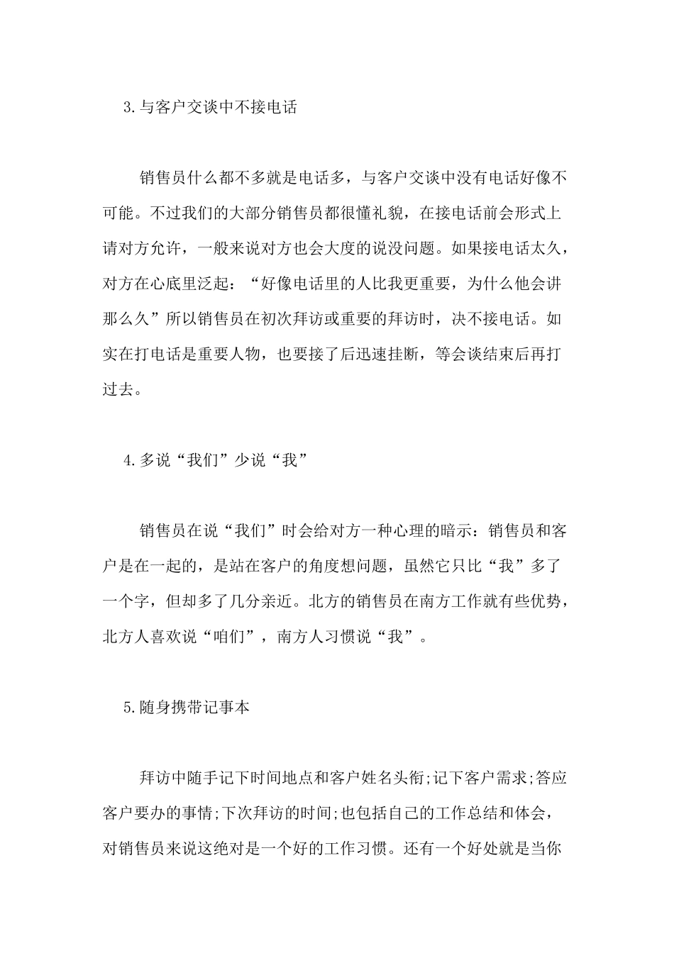 销售人员应该注意的6个细节_第2页