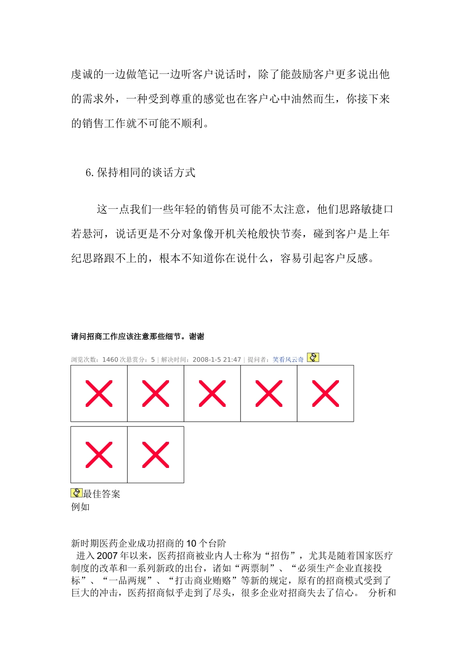 销售人员应该注意的6个细节_第3页