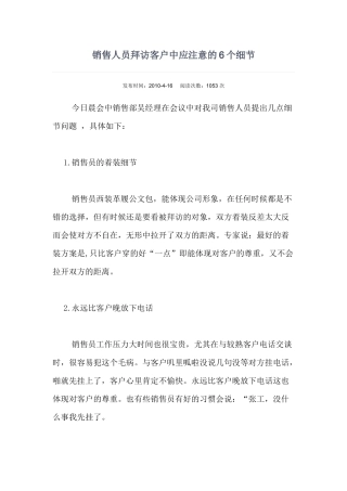销售人员应该注意的6个细节