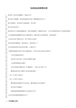 正式销售问答