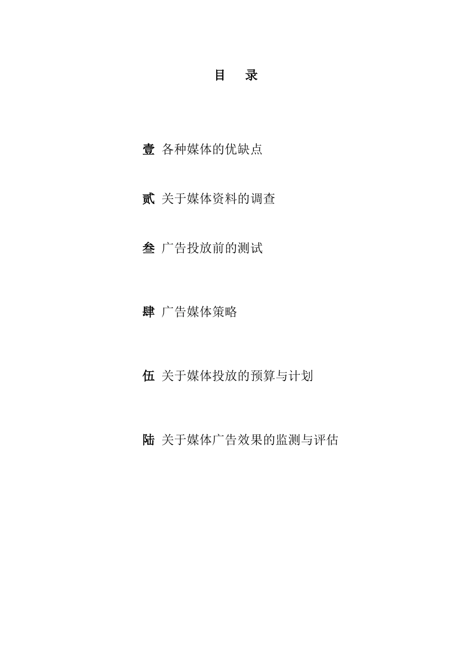 深圳市营销策划媒体手册_第2页