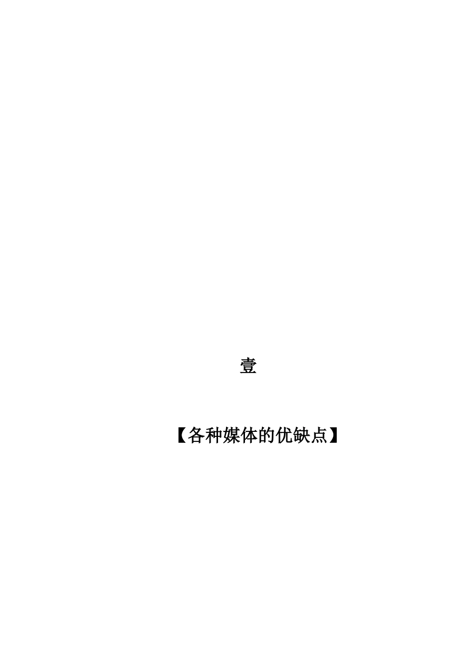 深圳市营销策划媒体手册_第3页