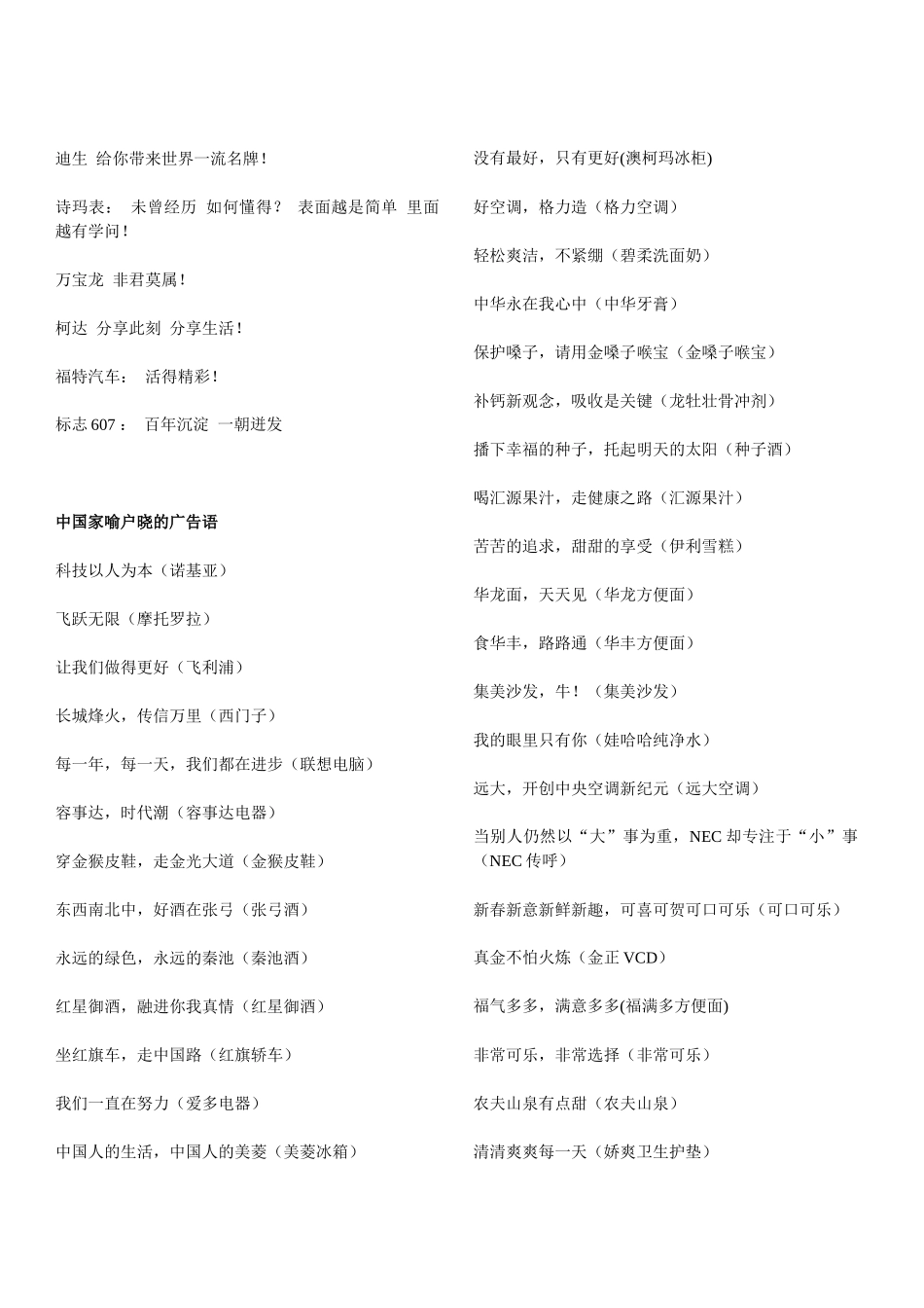 香港经典广告语_第2页