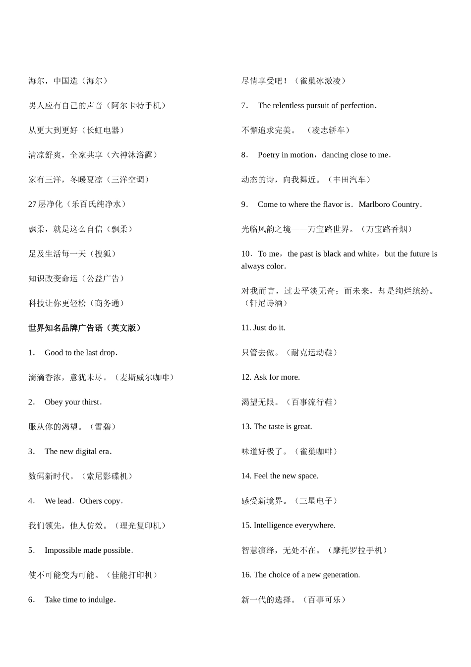 香港经典广告语_第3页
