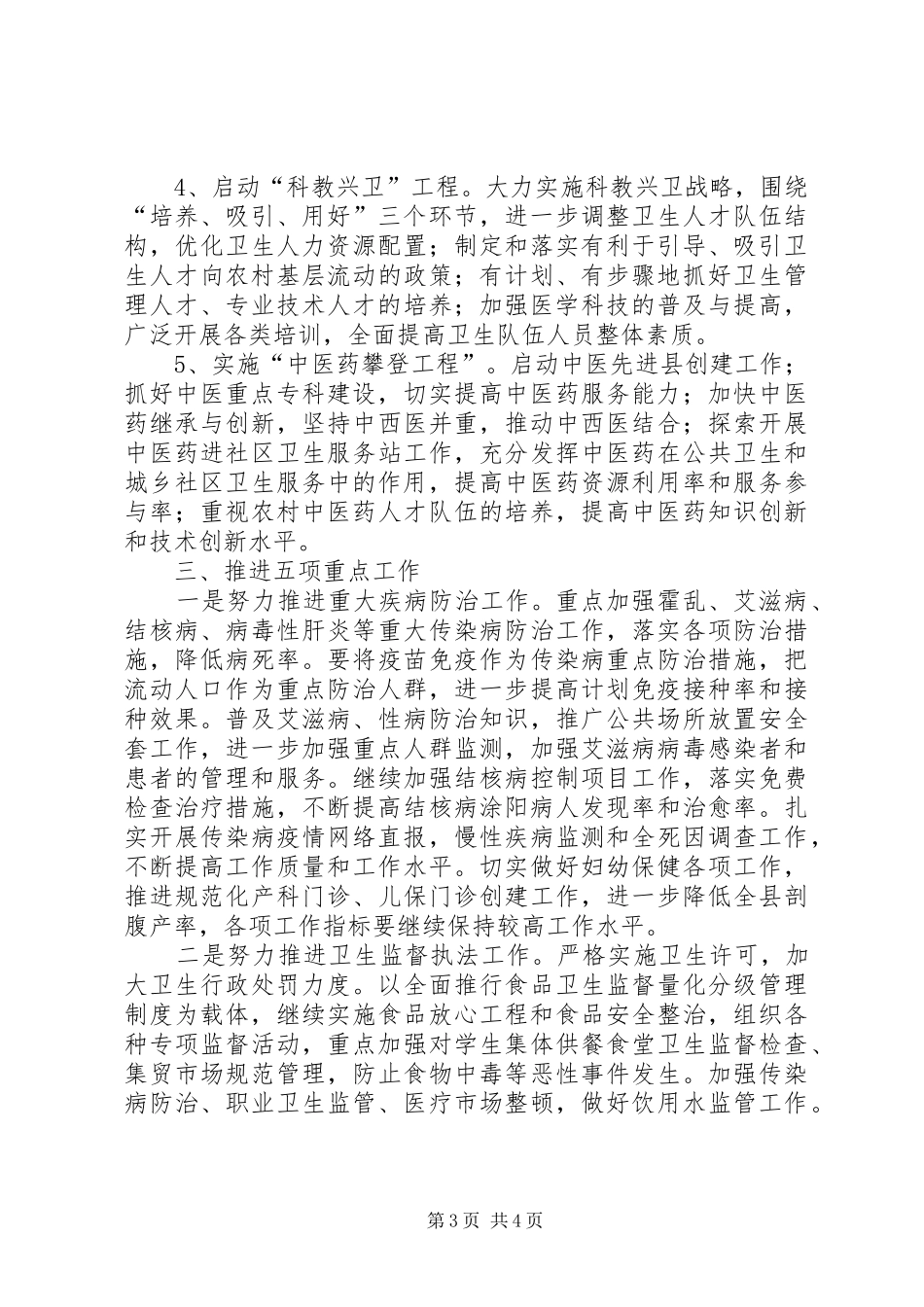 卫生局强化指导思想发展计划_第3页