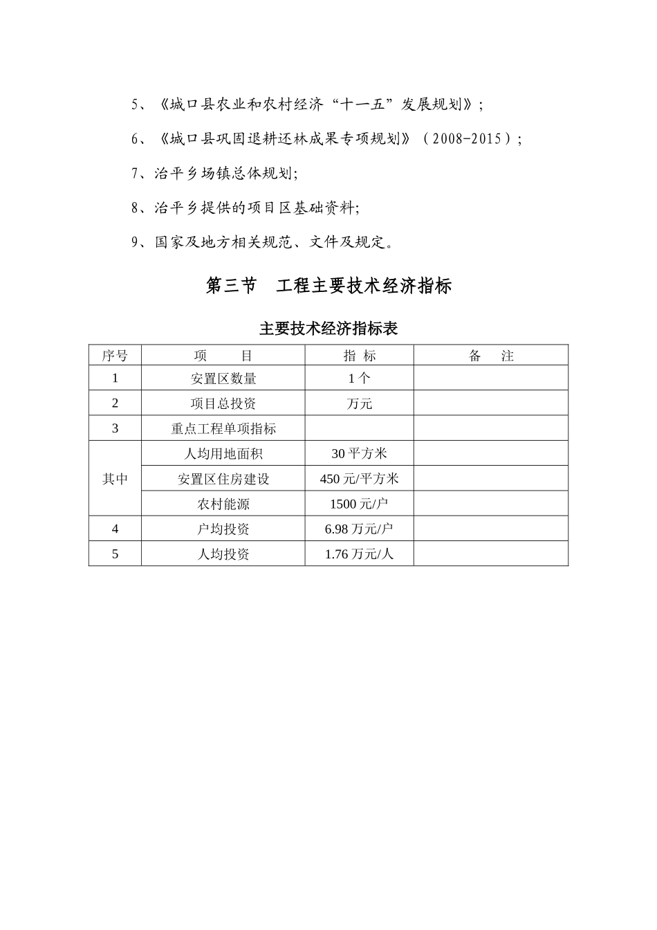 治平乡X年生态移民工程实施方案_第2页