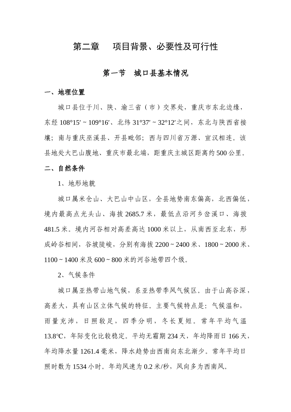 治平乡X年生态移民工程实施方案_第3页