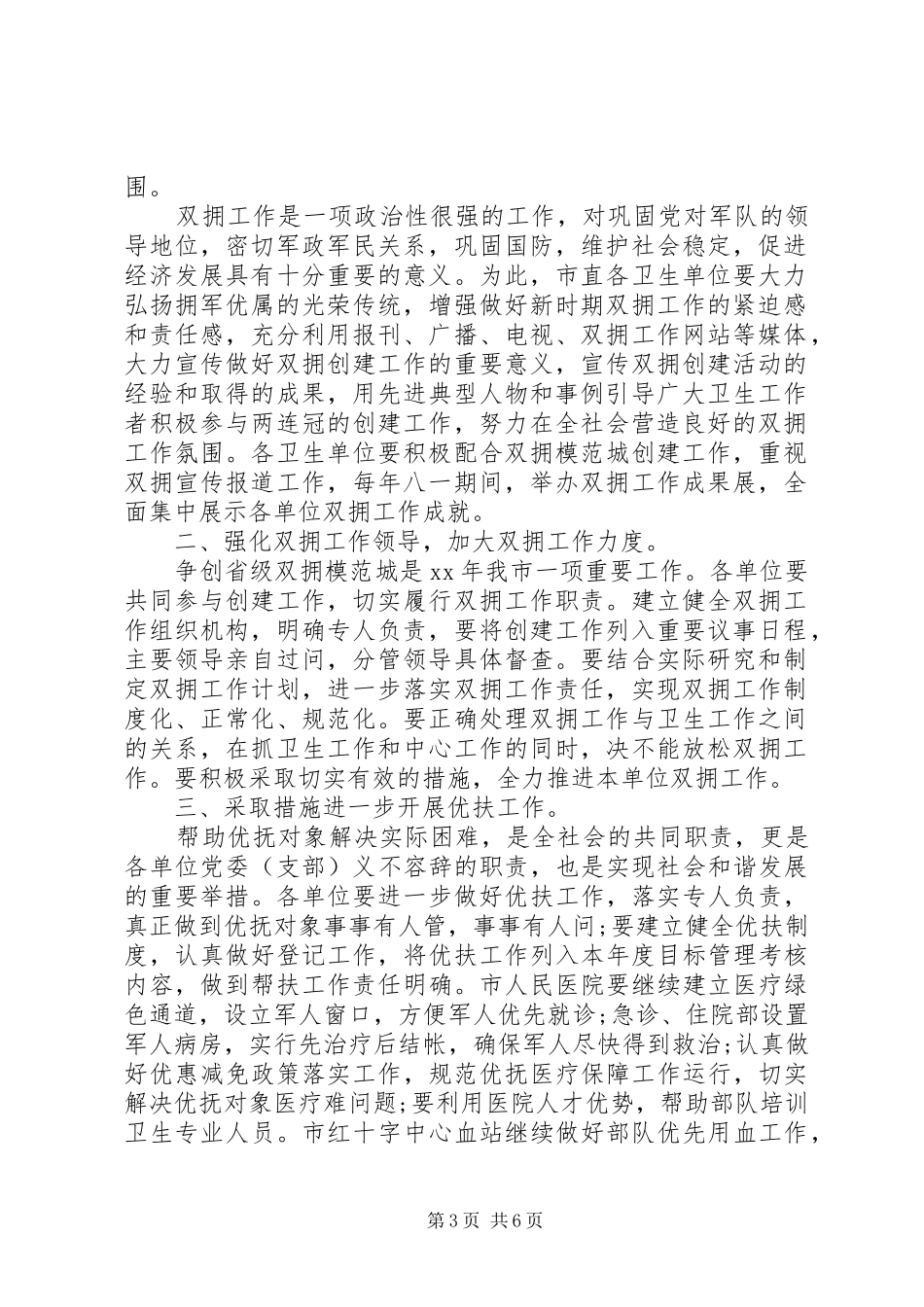 卫生局双拥工作计划范文_第3页