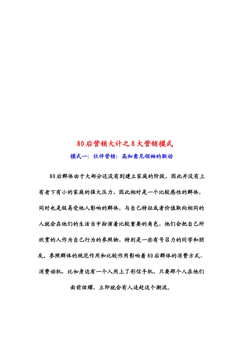 谈后营销大计之大营销模式_第1页