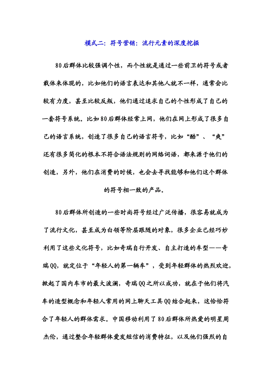 谈后营销大计之大营销模式_第3页