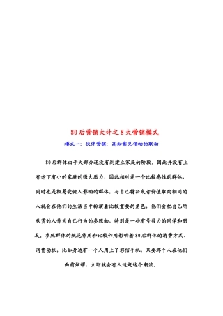 谈后营销大计之大营销模式