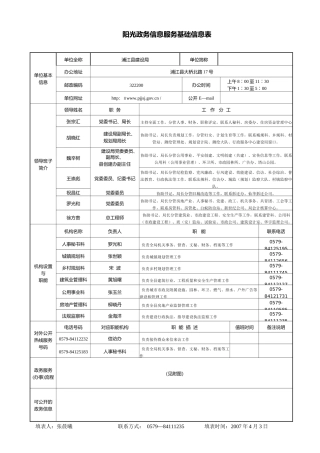 阳光政务信息服务基础信息表