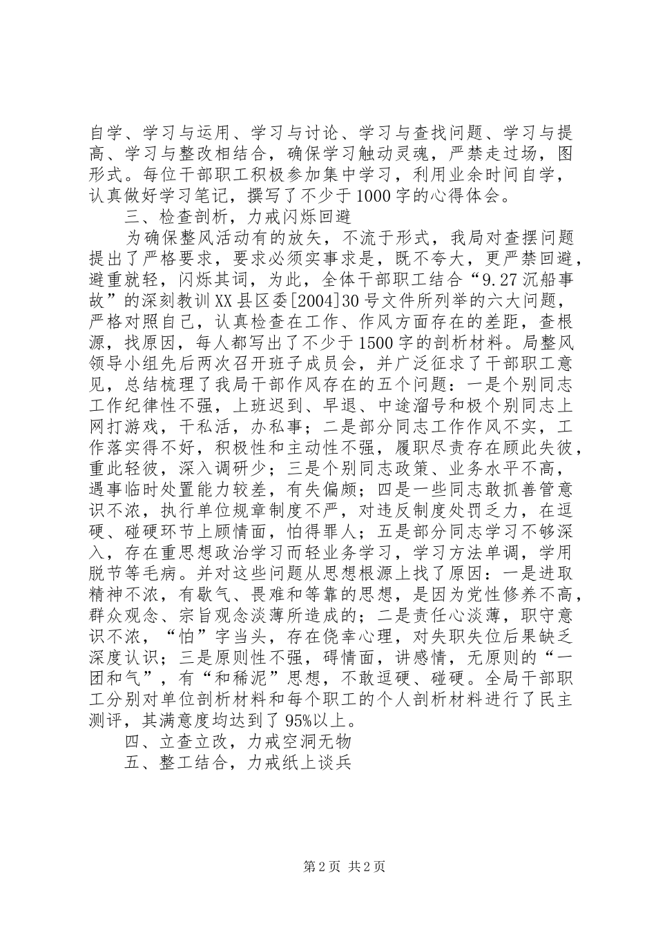 县发展计划局干部作风集中教育整顿活动总结_第2页