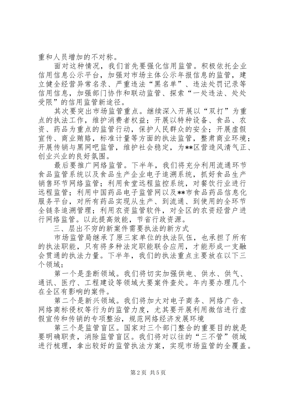 市场监管局来年工作计划_第2页